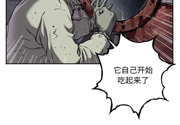 深海兽[顶通]韩漫全集-第 105 话无删减无遮挡章节图片 