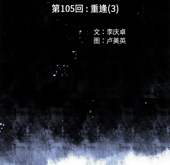 深海兽[顶通]韩漫全集-第 105 话无删减无遮挡章节图片 