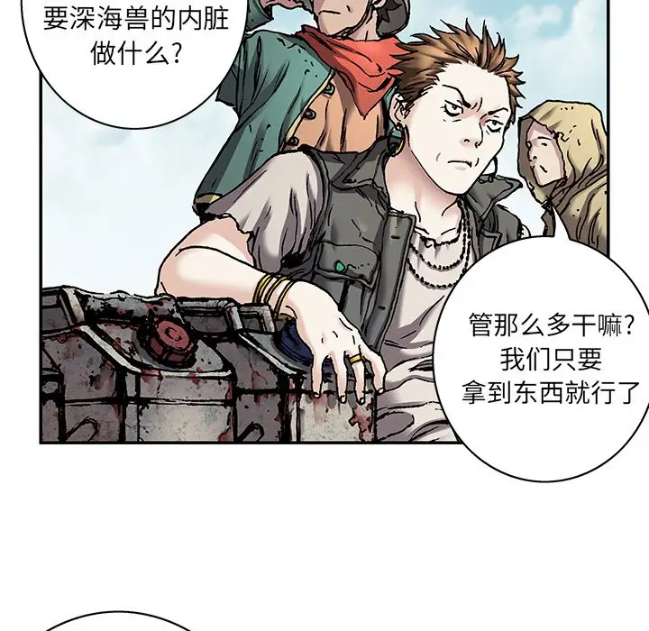 深海兽[顶通]韩漫全集-第 105 话无删减无遮挡章节图片 