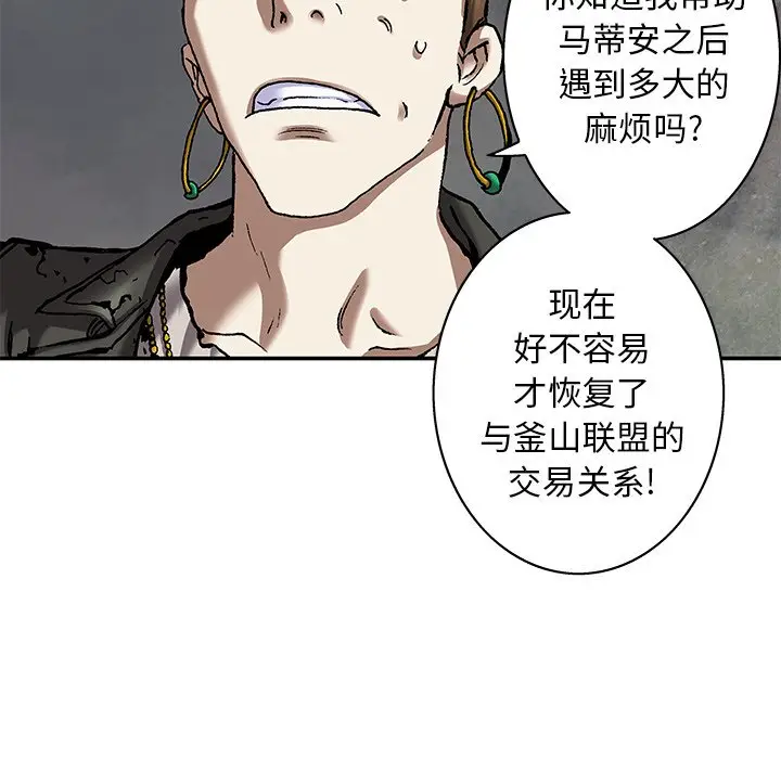 深海兽[顶通]韩漫全集-第 105 话无删减无遮挡章节图片 