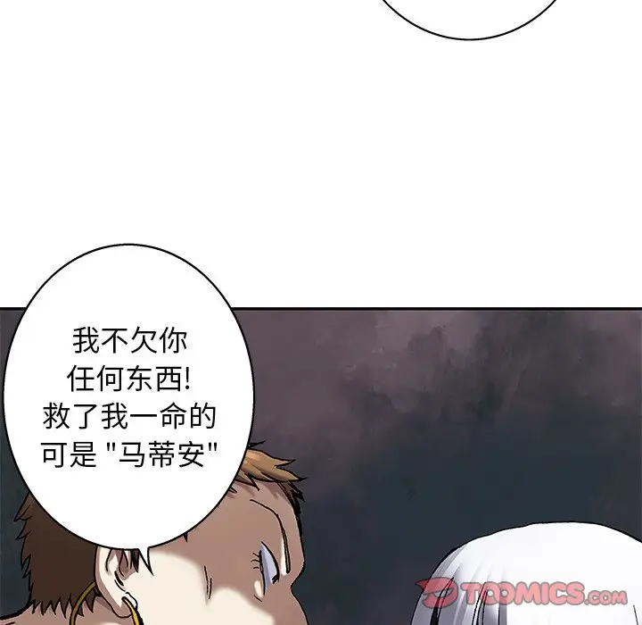 深海兽[顶通]韩漫全集-第 105 话无删减无遮挡章节图片 