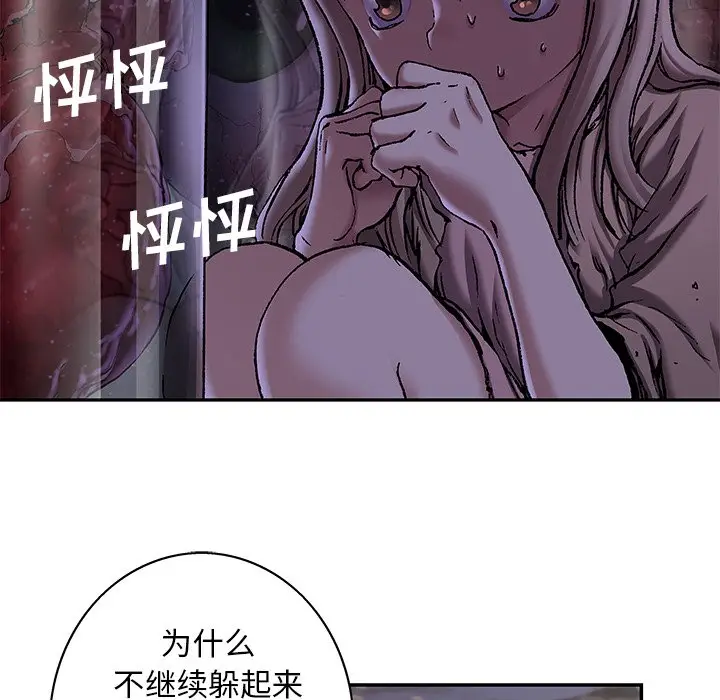 深海兽[顶通]韩漫全集-第 105 话无删减无遮挡章节图片 