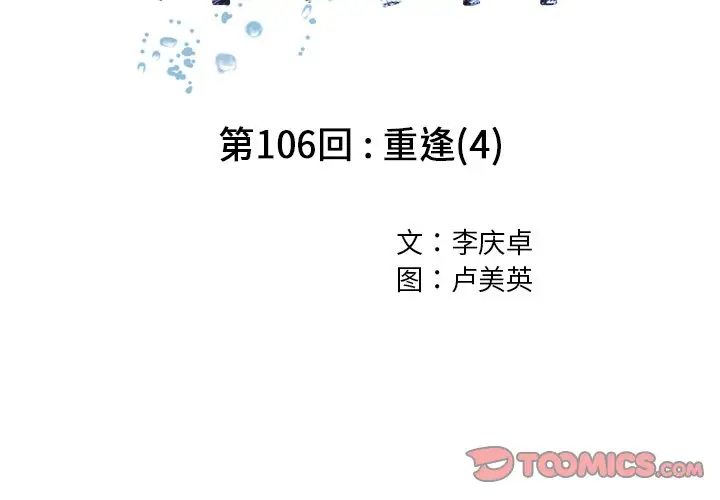 深海兽[顶通]韩漫全集-第 106 话无删减无遮挡章节图片 