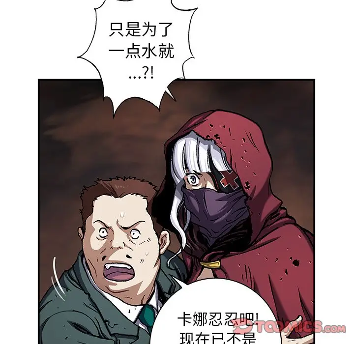 深海兽[顶通]韩漫全集-第 107 话无删减无遮挡章节图片 