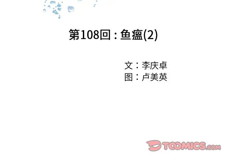 深海兽[顶通]韩漫全集-第 108 话无删减无遮挡章节图片 