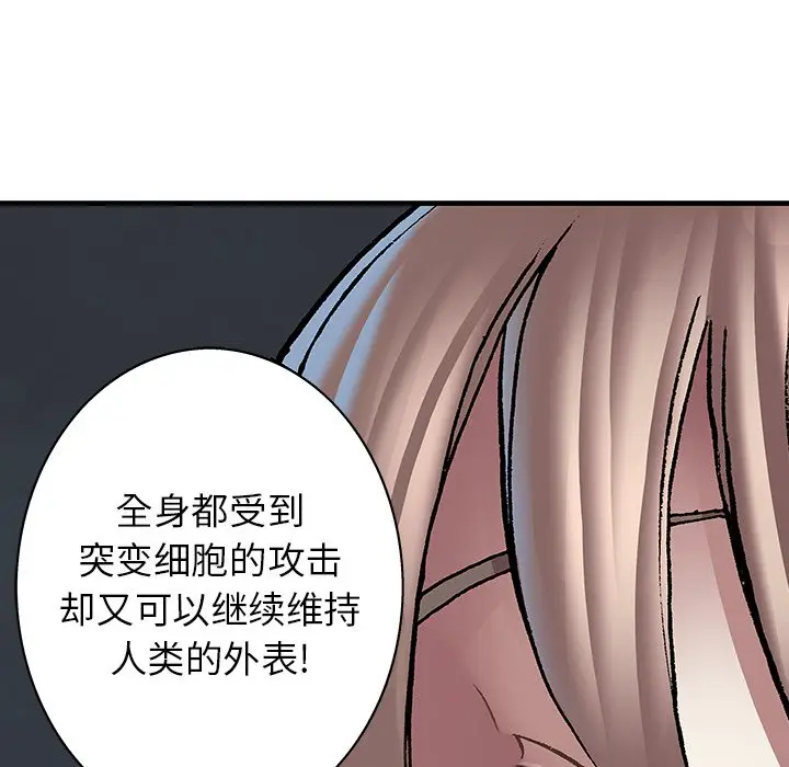 深海兽[顶通]韩漫全集-第 108 话无删减无遮挡章节图片 