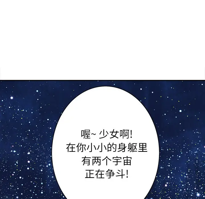 深海兽[顶通]韩漫全集-第 108 话无删减无遮挡章节图片 