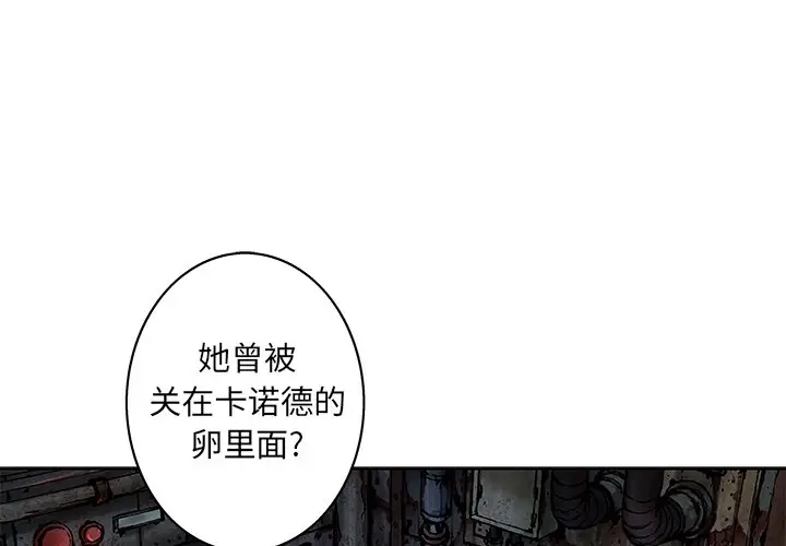 深海兽[顶通]韩漫全集-第 109 话无删减无遮挡章节图片 