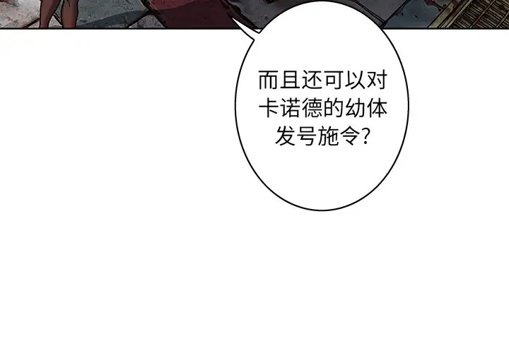 深海兽[顶通]韩漫全集-第 109 话无删减无遮挡章节图片 
