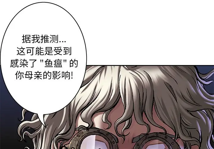 深海兽[顶通]韩漫全集-第 109 话无删减无遮挡章节图片 