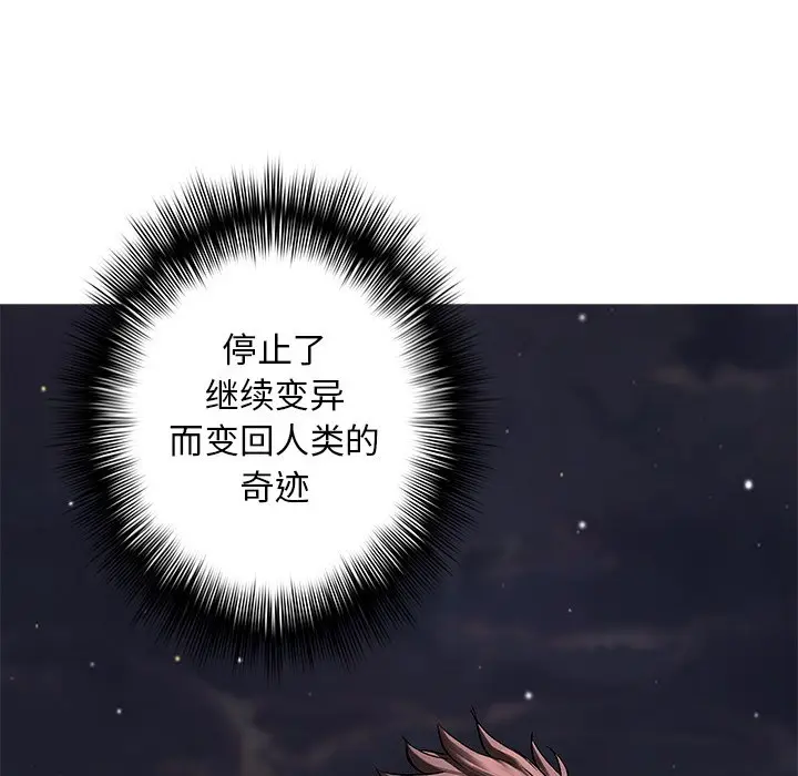 深海兽[顶通]韩漫全集-第 109 话无删减无遮挡章节图片 