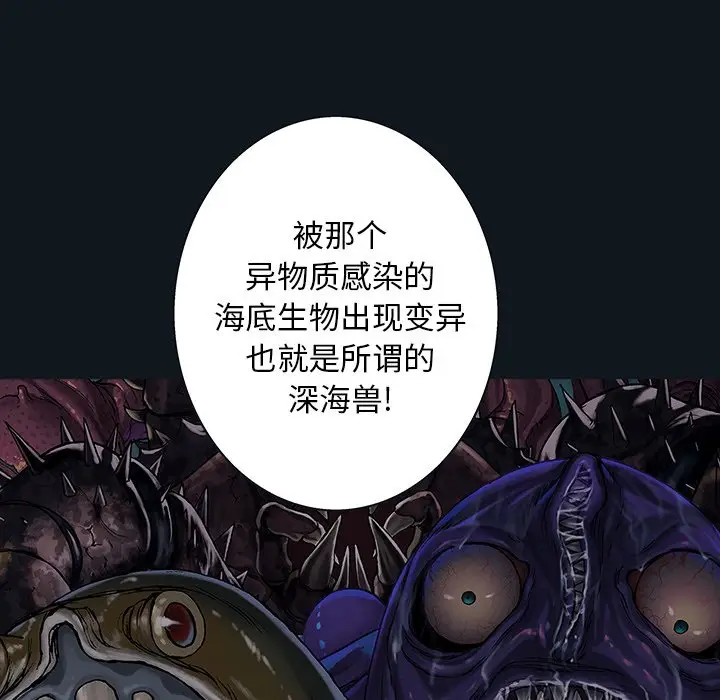 深海兽[顶通]韩漫全集-第 109 话无删减无遮挡章节图片 
