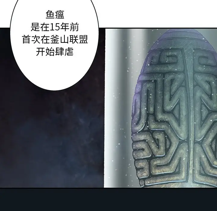 深海兽[顶通]韩漫全集-第 109 话无删减无遮挡章节图片 