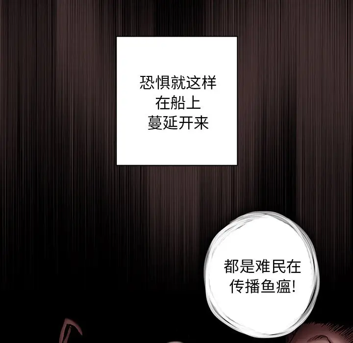 深海兽[顶通]韩漫全集-第 109 话无删减无遮挡章节图片 