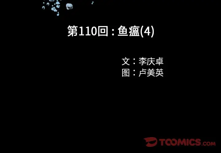 深海兽[顶通]韩漫全集-第 110 话无删减无遮挡章节图片 