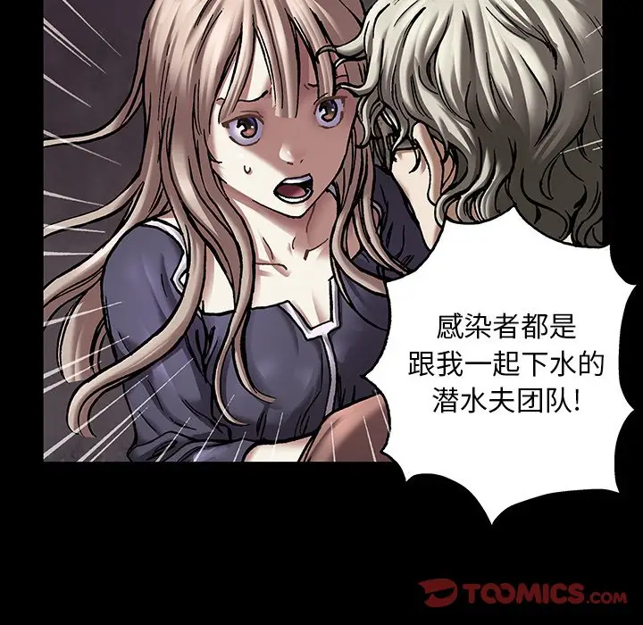 深海兽[顶通]韩漫全集-第 110 话无删减无遮挡章节图片 