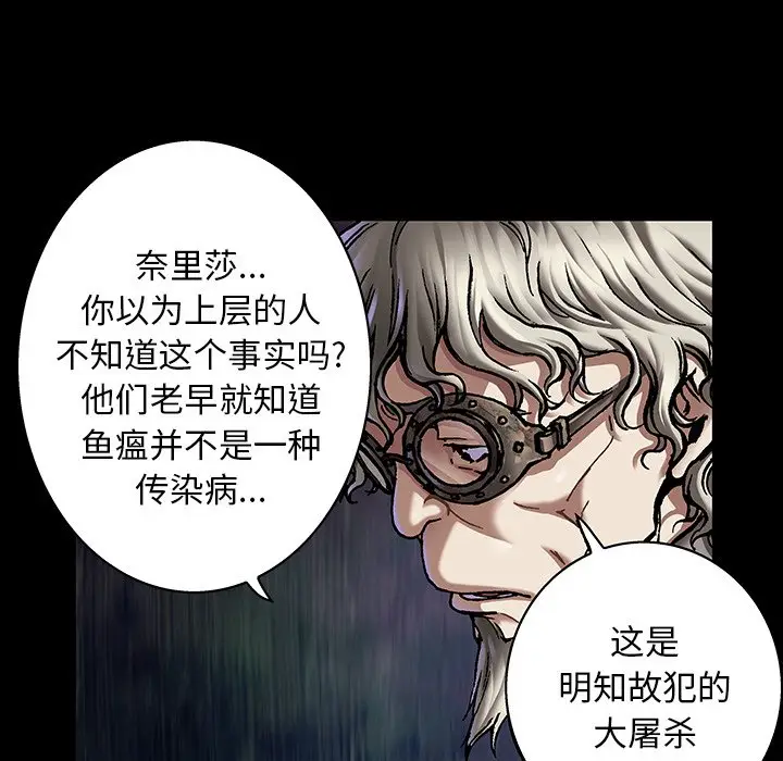 深海兽[顶通]韩漫全集-第 110 话无删减无遮挡章节图片 