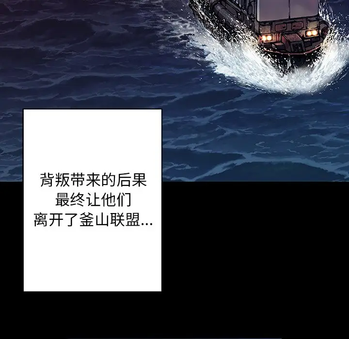 深海兽[顶通]韩漫全集-第 110 话无删减无遮挡章节图片 
