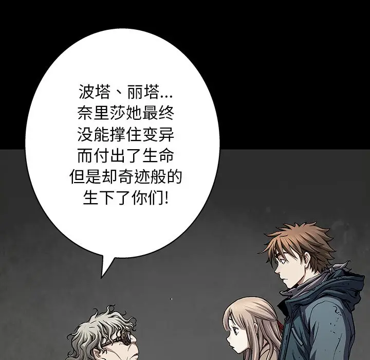 深海兽[顶通]韩漫全集-第 110 话无删减无遮挡章节图片 