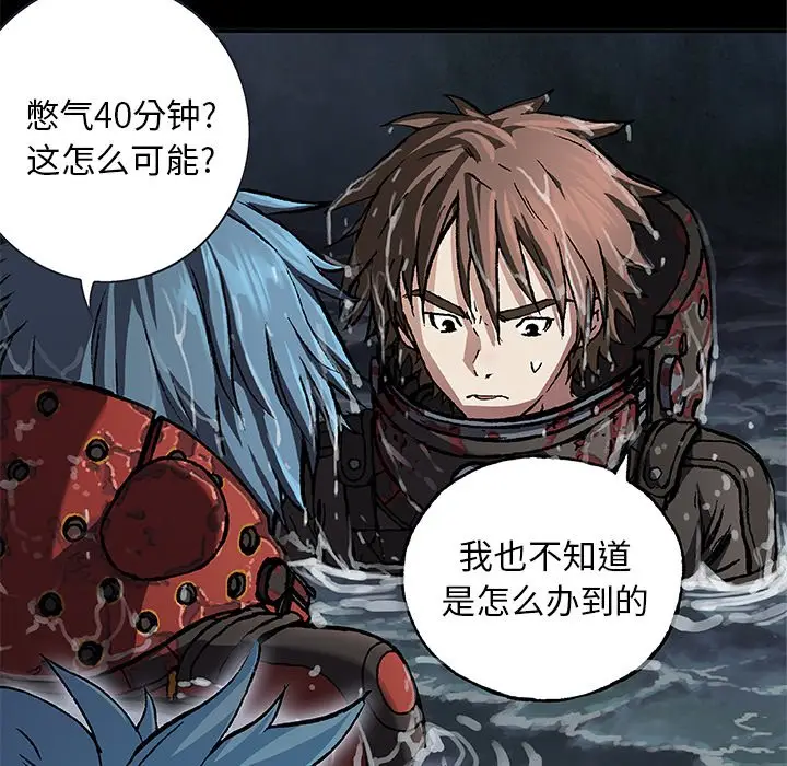深海兽[顶通]韩漫全集-第 110 话无删减无遮挡章节图片 