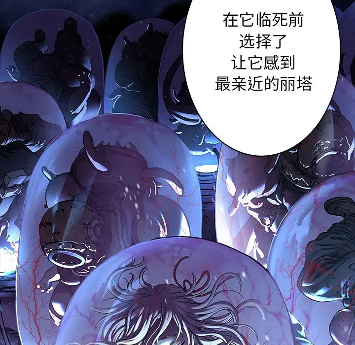 深海兽[顶通]韩漫全集-第 110 话无删减无遮挡章节图片 