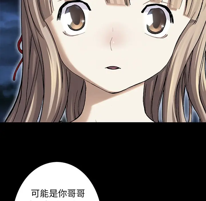 深海兽[顶通]韩漫全集-第 110 话无删减无遮挡章节图片 
