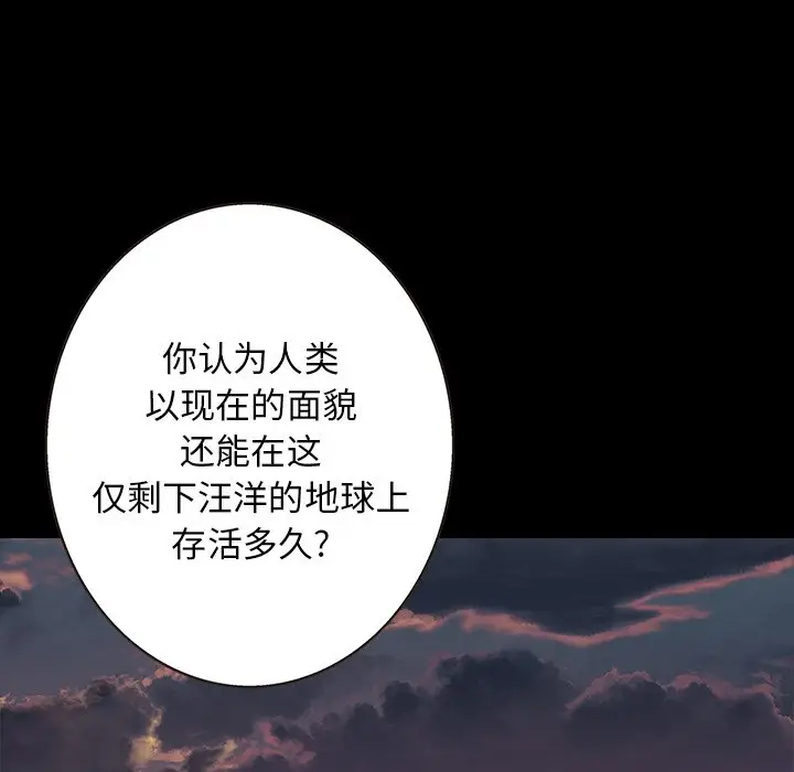 深海兽[顶通]韩漫全集-第 110 话无删减无遮挡章节图片 