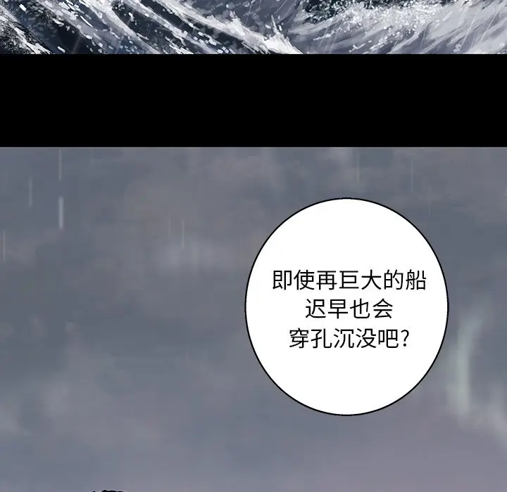 深海兽[顶通]韩漫全集-第 110 话无删减无遮挡章节图片 