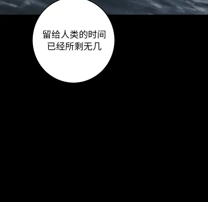 深海兽[顶通]韩漫全集-第 110 话无删减无遮挡章节图片 