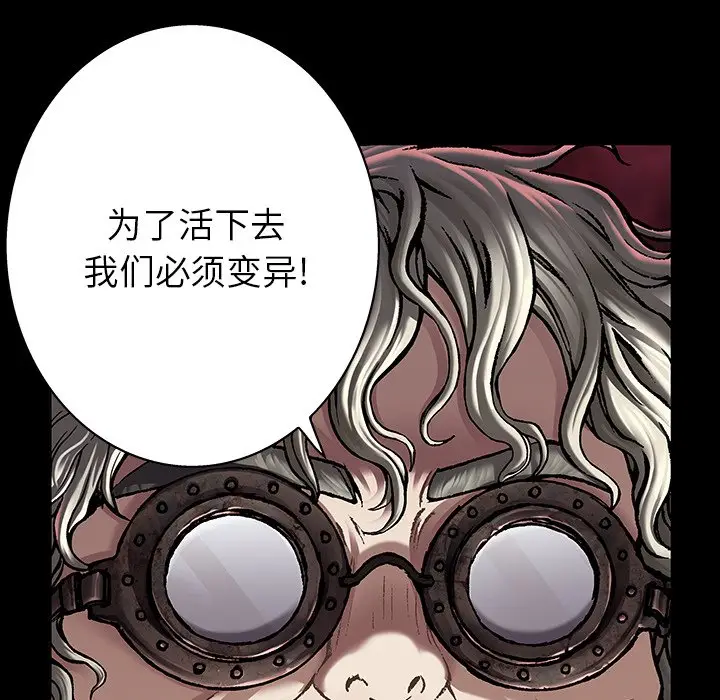 深海兽[顶通]韩漫全集-第 110 话无删减无遮挡章节图片 