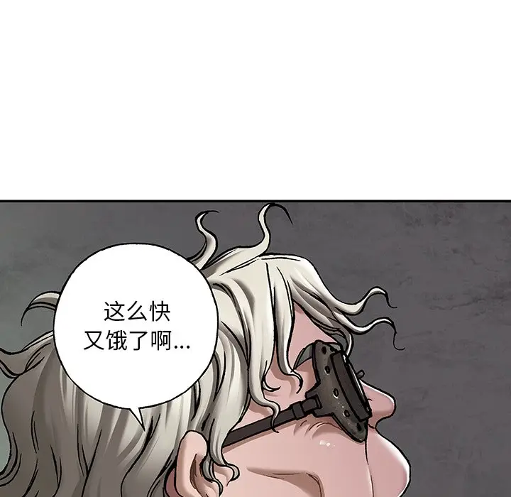 深海兽[顶通]韩漫全集-第 110 话无删减无遮挡章节图片 