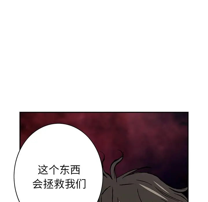 深海兽[顶通]韩漫全集-第 111 话无删减无遮挡章节图片 