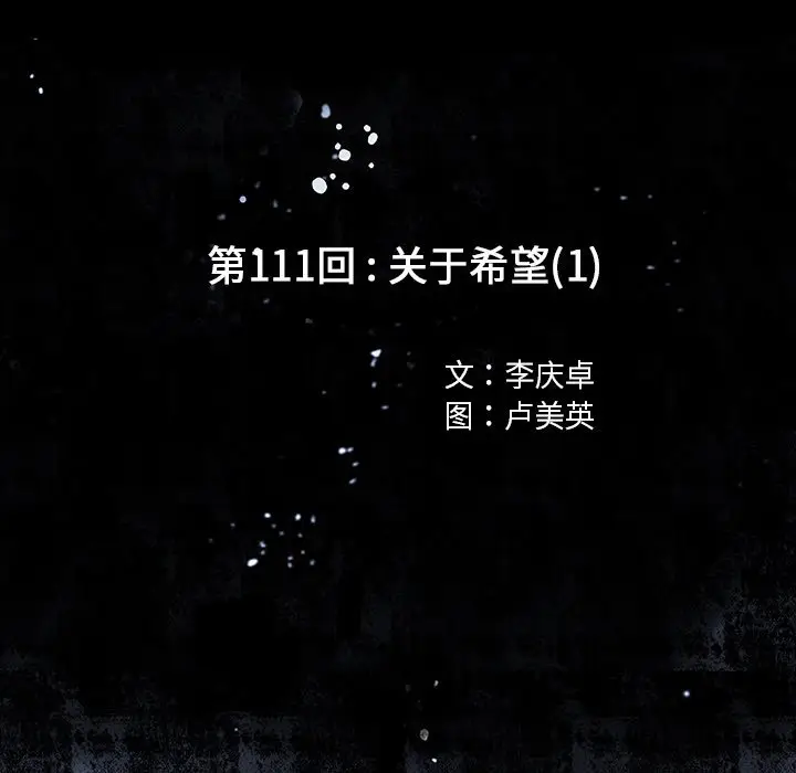 深海兽[顶通]韩漫全集-第 111 话无删减无遮挡章节图片 