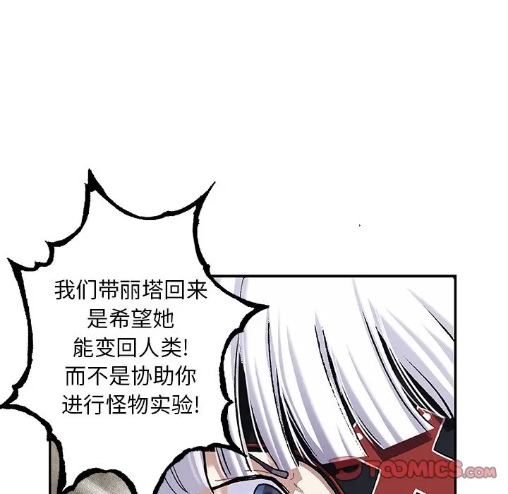 深海兽[顶通]韩漫全集-第 111 话无删减无遮挡章节图片 