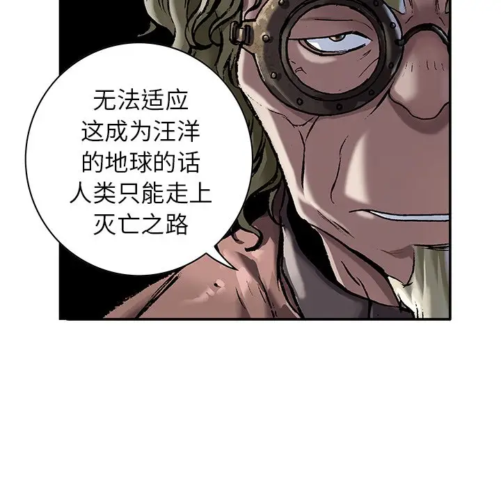 深海兽[顶通]韩漫全集-第 111 话无删减无遮挡章节图片 