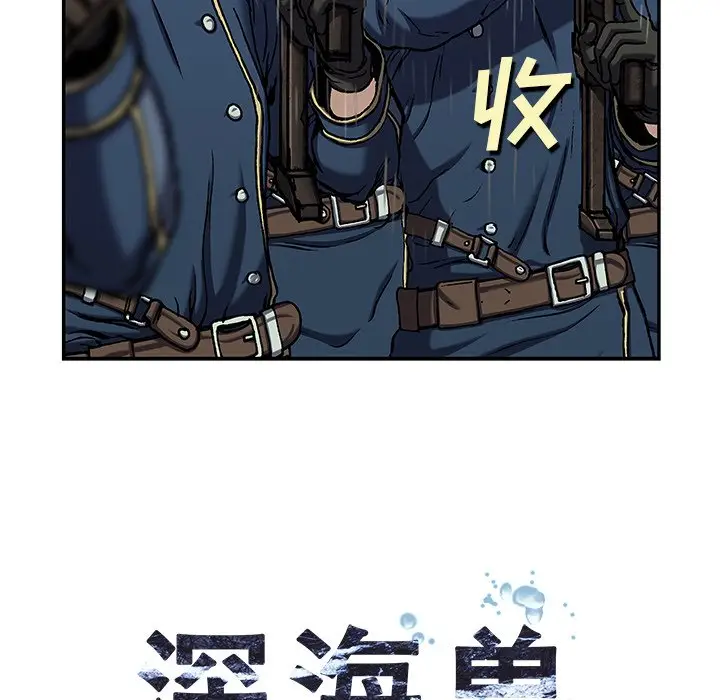 深海兽[顶通]韩漫全集-第 112 话无删减无遮挡章节图片 