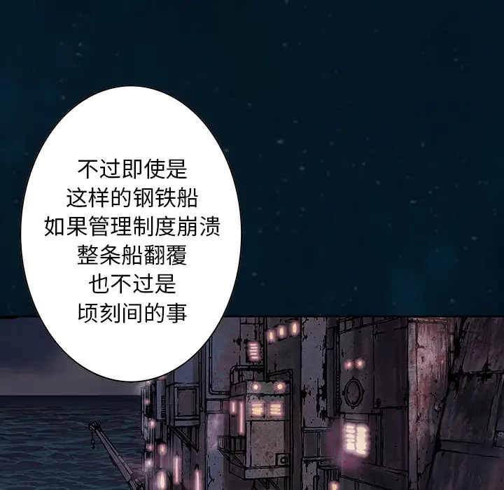 深海兽[顶通]韩漫全集-第 112 话无删减无遮挡章节图片 
