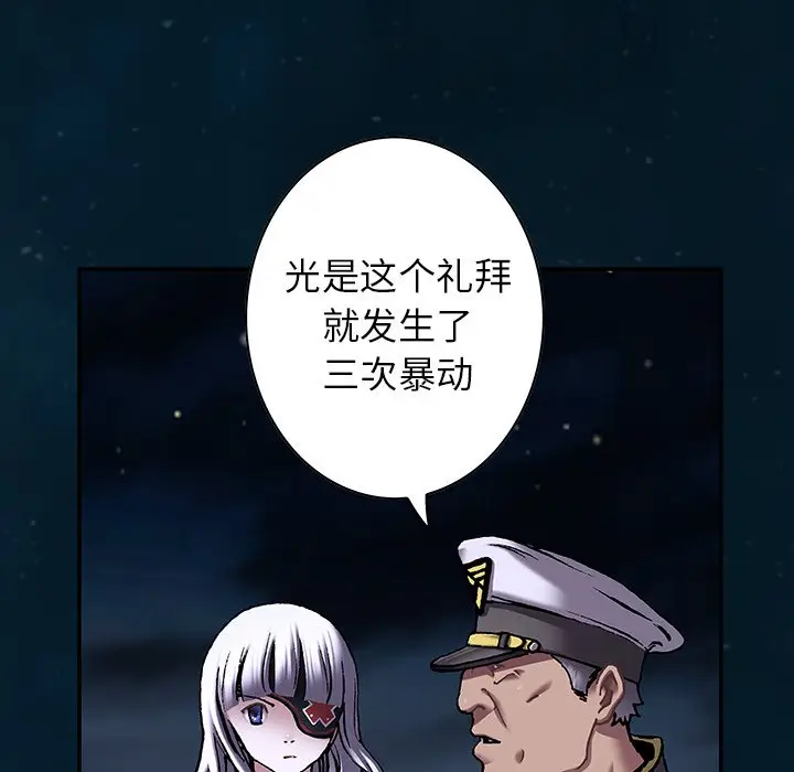 深海兽[顶通]韩漫全集-第 112 话无删减无遮挡章节图片 