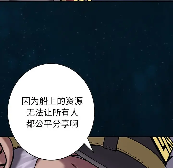 深海兽[顶通]韩漫全集-第 112 话无删减无遮挡章节图片 