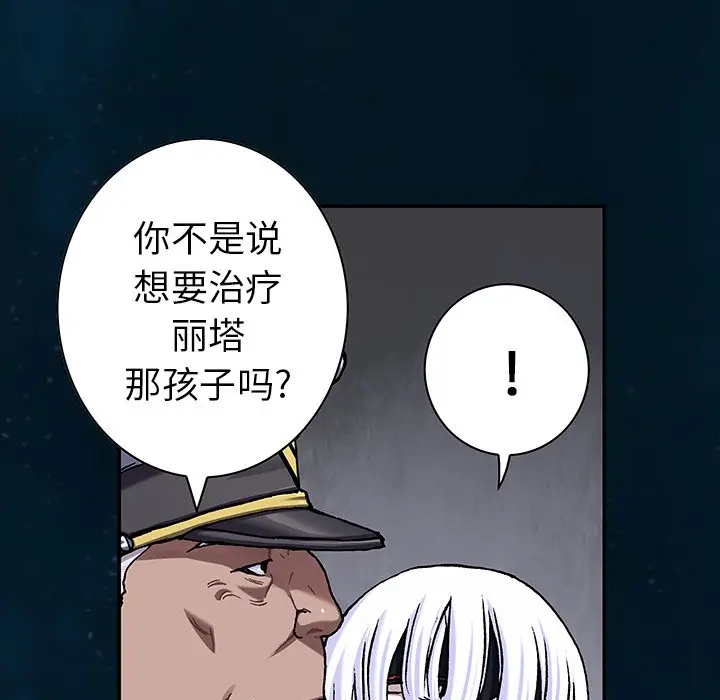 深海兽[顶通]韩漫全集-第 112 话无删减无遮挡章节图片 