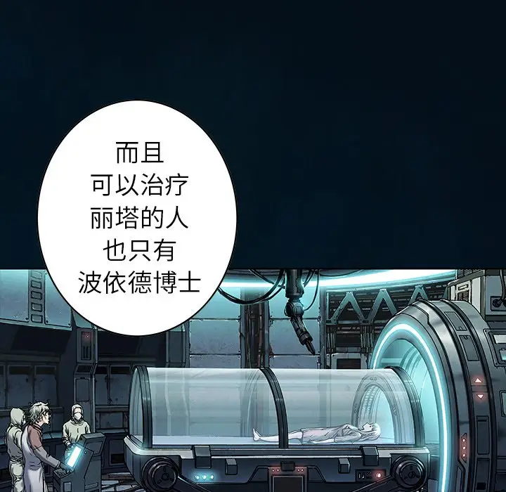深海兽[顶通]韩漫全集-第 112 话无删减无遮挡章节图片 