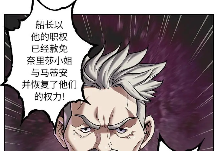 深海兽[顶通]韩漫全集-第 114 话无删减无遮挡章节图片 