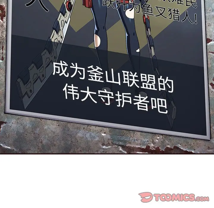 深海兽[顶通]韩漫全集-第 114 话无删减无遮挡章节图片 