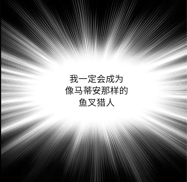 深海兽[顶通]韩漫全集-第 115 话无删减无遮挡章节图片 
