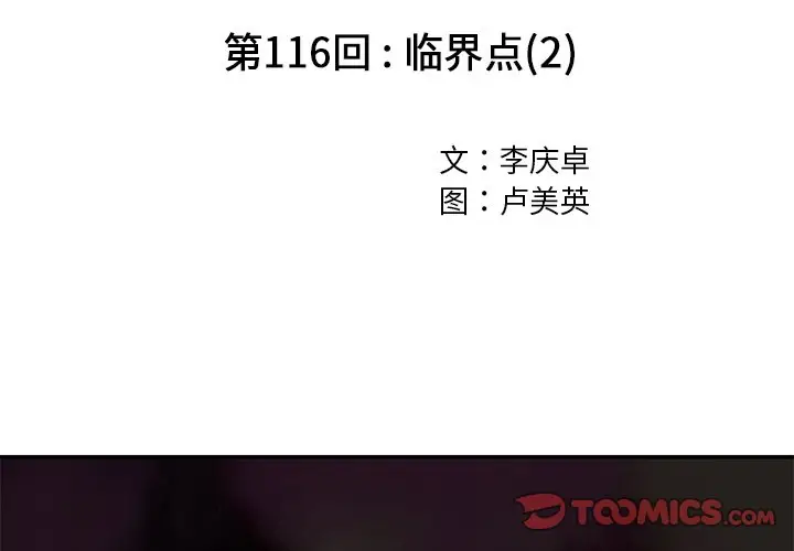 深海兽[顶通]韩漫全集-第 116 话无删减无遮挡章节图片 