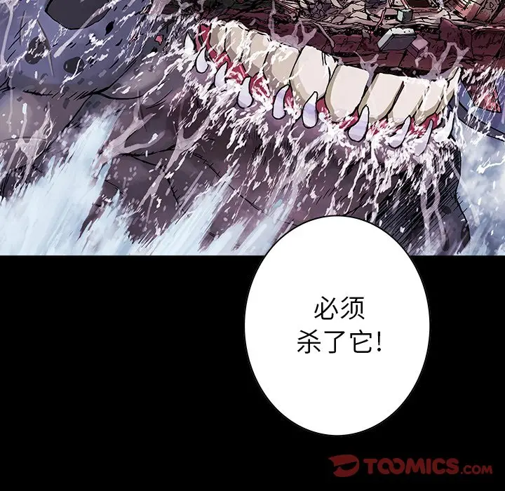 深海兽[顶通]韩漫全集-第 116 话无删减无遮挡章节图片 