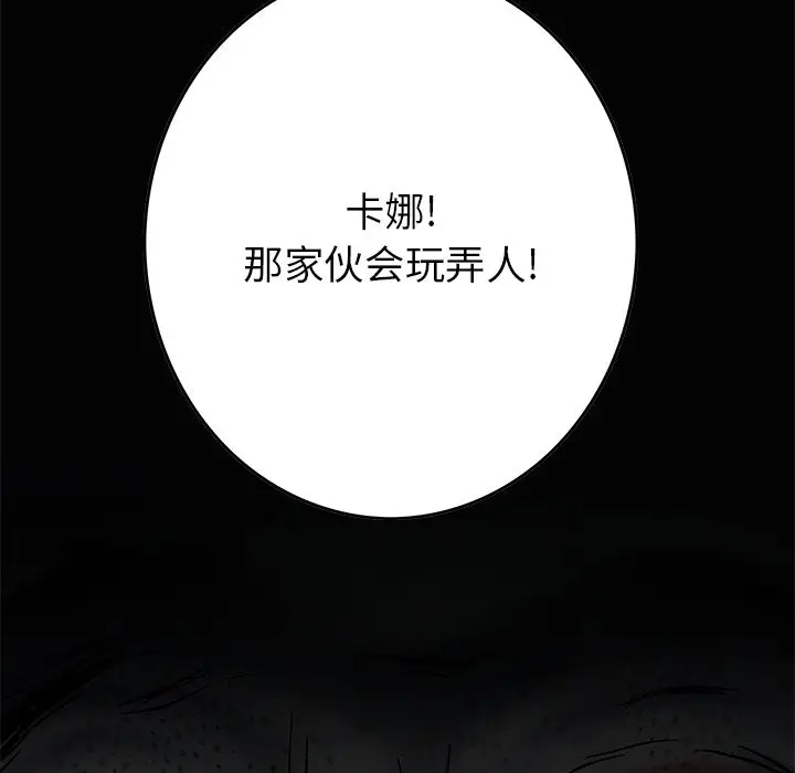深海兽[顶通]韩漫全集-第 116 话无删减无遮挡章节图片 