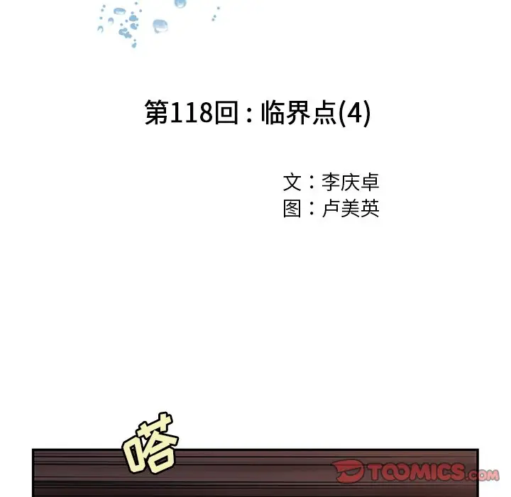 深海兽[顶通]韩漫全集-第 118 话无删减无遮挡章节图片 