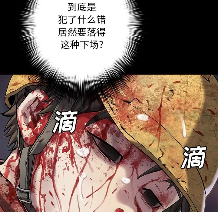 深海兽[顶通]韩漫全集-第 118 话无删减无遮挡章节图片 
