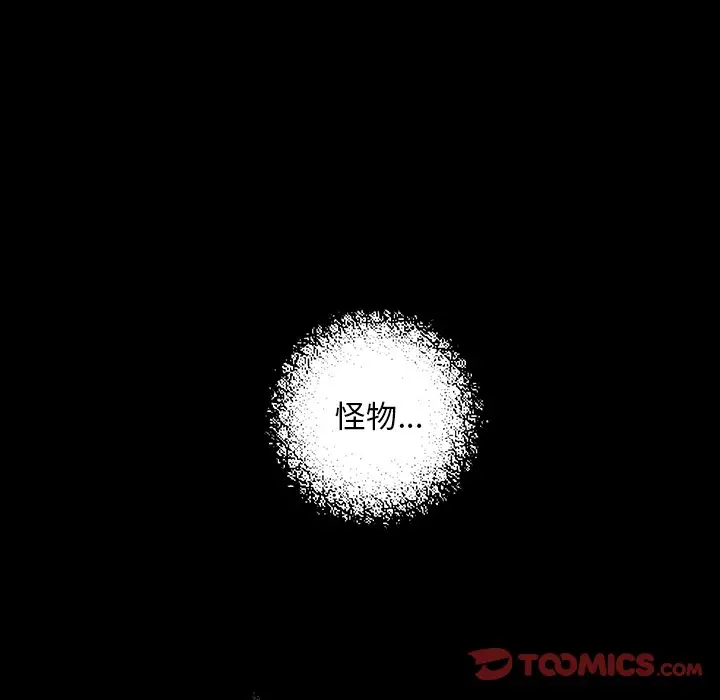 深海兽[顶通]韩漫全集-第 118 话无删减无遮挡章节图片 